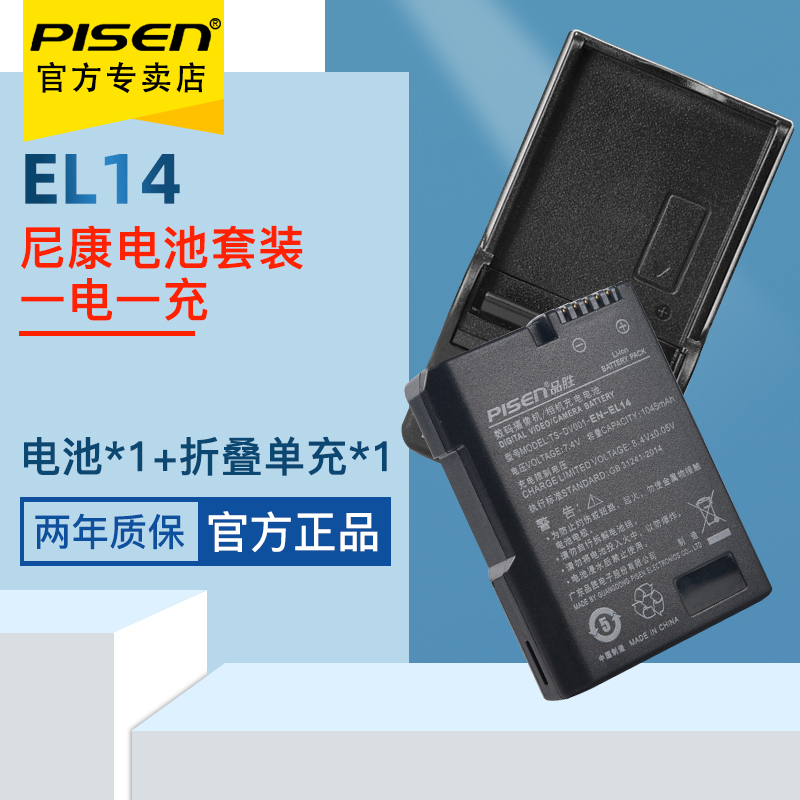 品胜EN-EL14+电池充电器套装尼康D3100 D3200 D5100 D5200 D5500 D5300 D3300