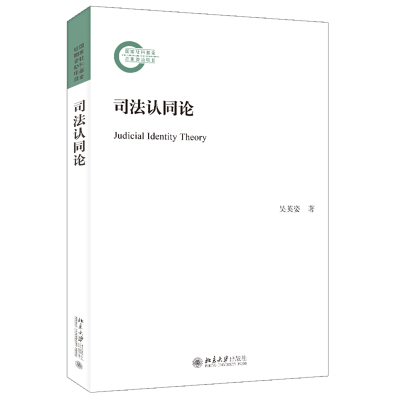 醉染图书司认同9787301334782