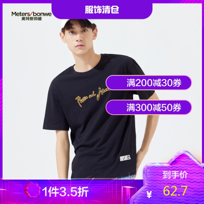 1件3.5折价：62.7-美特斯邦威短袖T恤男潮夏季纯棉大印花上衣男
