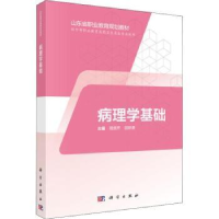 音像病理学基础程贵芹,田娇美主编