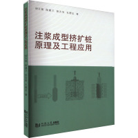 注浆成型挤扩桩原理及工程应用