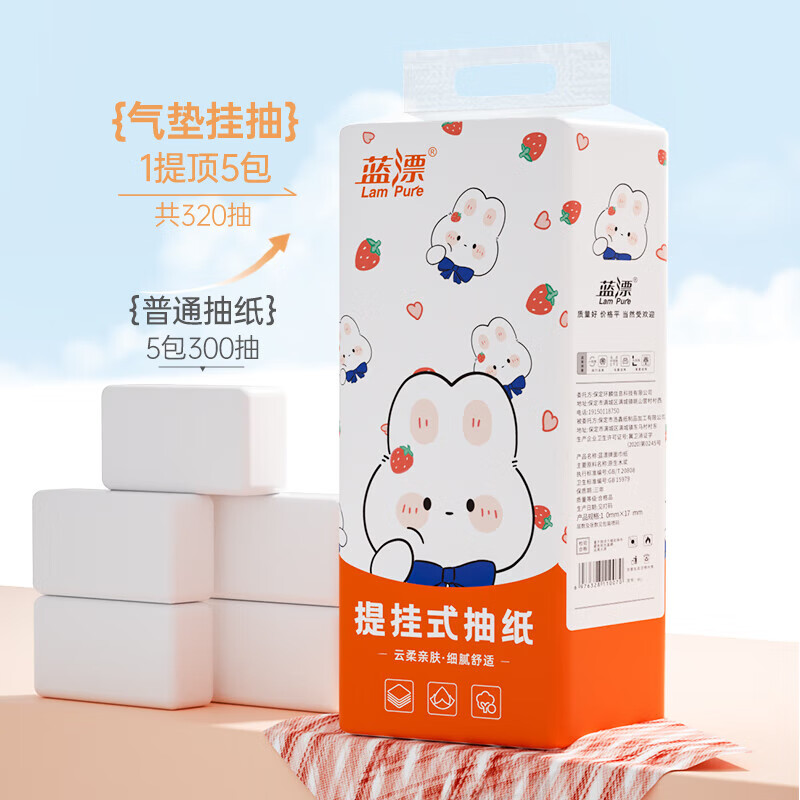 蓝漂四层大规格原生木浆软包抽纸四层层厚320抽 LP-45855白色气垫挂式抽纸4提箱装