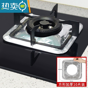 敬平煤气灶保护垫燃气灶贴纸防油贴厨房圆形灶台罩锡纸圈铝箔纸炉灶垫 [耐高温 可更换]加大加厚方形10片装