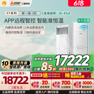 三菱电机 (Mitsubishi) 空调 3匹 新一级能效 纯铜管 WiFi冷暖智能柜机 政府补贴MFZ-XT73VFK