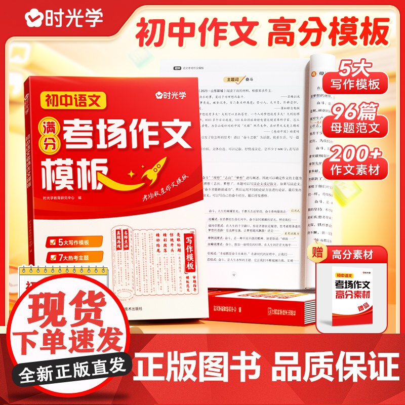 时光学]2025初中语文中考考场作文模板新版七八九年级789中考满分作文写作技巧指导技巧书大全高分范文精选素材初一二三全