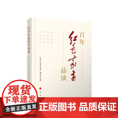 [央视网]百年红色家书品读 人民出版社