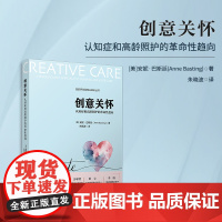 创意关怀-认知症和高龄照护的革命性趋向[美]安妮·巴斯廷(Anne Basting) 复旦大学出版社老年人护理学