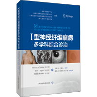 [M]I型神经纤维瘤病多学科综合诊治-9787547857014