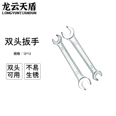 龙云天盾开口扳手双头呆扳手两用呆头扳手套装汽修扳手工具双开口双头扳手-10*13