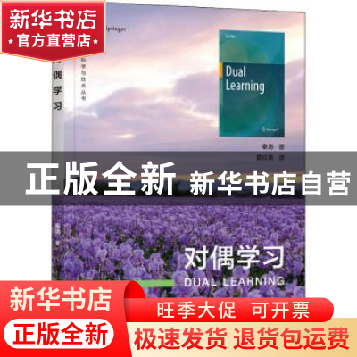 正版 对偶学习 秦涛 机械工业出版社 9787111707196 书籍