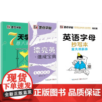 墨点字帖 漂亮英文速成宝典意大利斜体中学生男女大学生7天学会英文字母练习钢笔英语字帖(套装共3册)