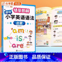 [语法提升]小学英语语法启蒙 小学通用 [正版]小学生漫画英语语法知识大全听歌学英语趣味单词三四五六年级晨读美文英文专项