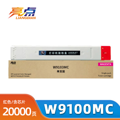 亮点硒鼓W9100MC 红色 支