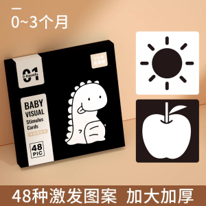 黑白卡片婴儿早教卡新生的儿视觉激发卡0到3个月宝宝追视彩色玩具