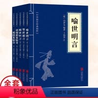 [正版]全套5册三言两拍全套 三言二拍合集本古典小说警世通言 喻世明言 醒世恒言初刻拍案惊奇二刻拍案惊奇冯梦龙短篇小说集