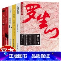 [6册]世界文学经典 [正版]世界经典文学名著系 6册 精装中文版 外国文学小说名著书籍 动物庄园 罗生门 人间失格 我