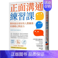[正版] 正面沟通练习课:教你说出更好的人际关系,培养暖心对话力 23 乐金 金炫廷 进口原版