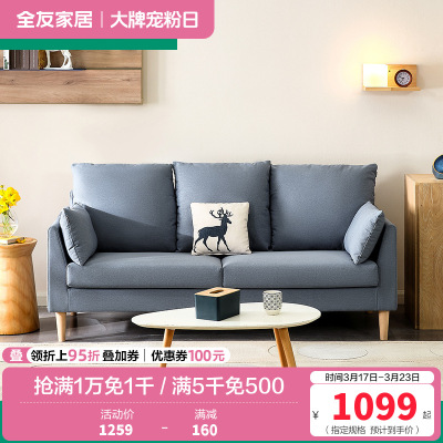 全友家居 北欧简约布艺沙发 环抱式靠背 恒压高弹海绵填充 仿棉麻面料可拆洗沙发