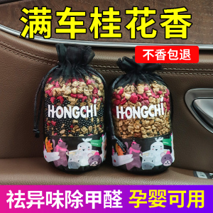 [补贴10%]桂花车载香薰汽车香水车内除异味香包囊挂件车用网红饰品摆件