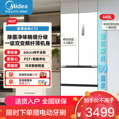 美的(Midea)多门冰箱M60全净系列MR-470WUFPZE曦云白法式多门60cm纯平全嵌底部散热一级双变频智能冰箱