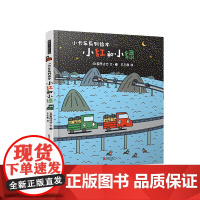 [正版]宫西达也·小卡车系列:小红和小绿 在无形中培养了儿童的阅读兴趣 并提高了他们的阅读素养 正版童书
