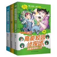 音像高能校园侦探团(共3册)陆杨