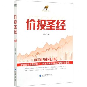 [N]价投圣经-9787509676776