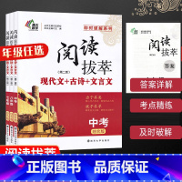 阅读拔萃 中考 综合版 初中通用 [正版]年级任选阅读拔萃 第二版 七八九年级上下册初现代文课外阅读 789年级古诗文文