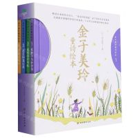 [N]金子美玲童诗绘本(共4册)(精)-9787554617885