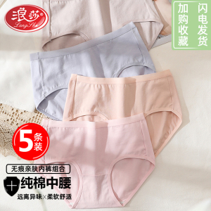 浪莎女士内裤女全棉纯棉裆抗菌中腰少女印花学生日系无痕三角