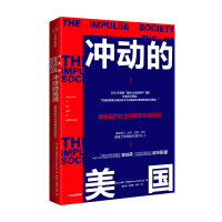 醉染图书冲动的美国9787521727388