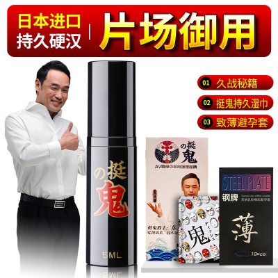 挺鬼延时喷剂印度神油男用品湿巾时间男性持久不射延迟喷雾性成人延长日式久战片场御用-