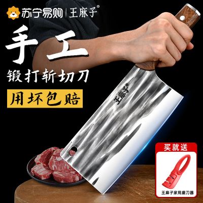 王麻子锋利斩切两用家用手工锻打菜刀切片厨师专用骨刀厨房刀具7163