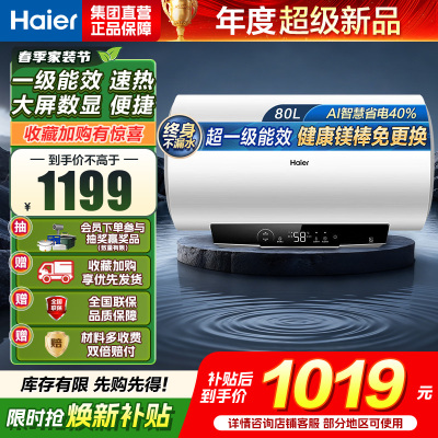 海尔(Haier)家用储水式电热水器速热恒温超一级能效省电保温智能镁棒免更换抑菌MC3PRO 80L 3300W