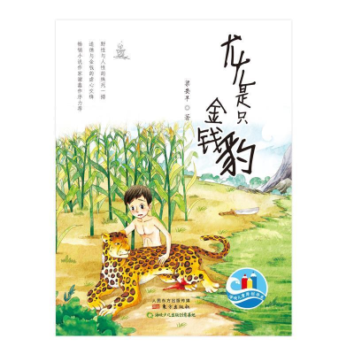正版新书]龙儿是只金钱豹梁安早9787506083560