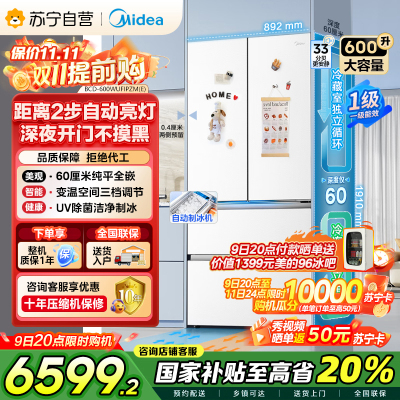 美的(Midea)熊墩墩Pro600法式多门四门双系统嵌入式除菌一级能效制冰电冰箱BCD-600WUFIPZM(E)白