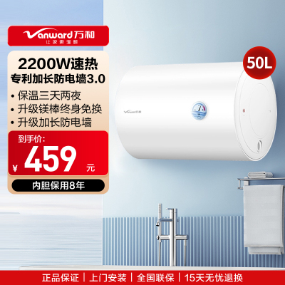 万和 二级能效 Q1Pro电热水器50升电热水器 储水式电热水器自营 50升电热水器 电热速热电热水器E50-Q1Pro