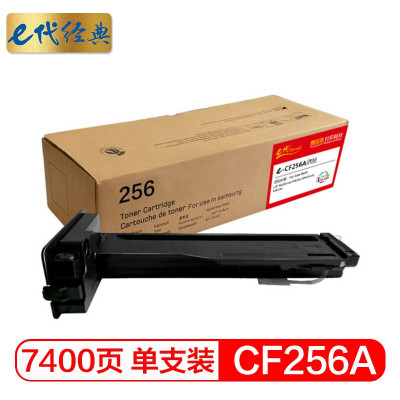 e代经典 CF256A硒鼓 适用HP M436N M436NDA M433a CF256A/CF257A硒鼓架配套使用
