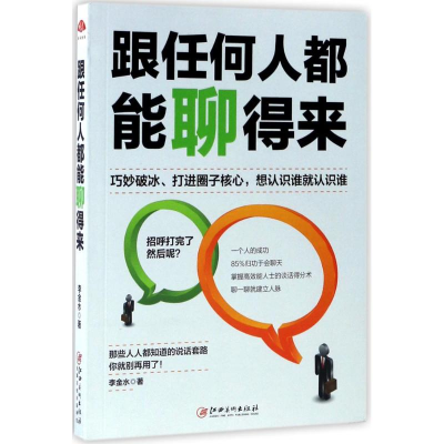[M]跟任何人都能聊得来-9787548043447