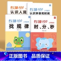 小学数学[1、2年级知识点]套装4本 小学通用 [正版]小学生三四五六年级小学数学公式大全综合训练应用题专项训练练习题练