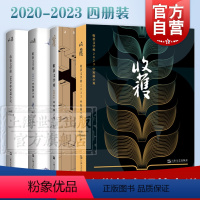 收获文学榜.中短篇小说(套装) [正版]2024收获长篇小说春夏秋冬 许知远梁启超亡命1898-1903姚颚梅畀愚薛舒颜