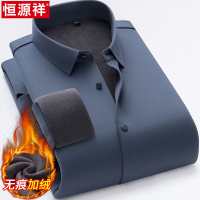 恒源祥男士无痕长袖衬衫秋冬季高端商务职业加绒修身正装纯色衬衣