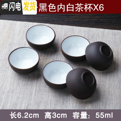 三维工匠宜兴紫砂杯品茗功夫陶瓷杯大小号主人杯茶碗茶具套装直口杯子 黑色内白大号茶杯(六粒装)