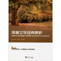 [M]英美文学经典赏析-9787308114875
