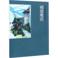 正版新书]马克笔建筑画与视觉笔记刘辉9787519804329