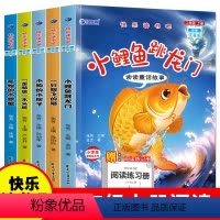 [6册 赠阅读手册]二年级上册必读书+同步作文 [正版]小鲤鱼跳龙门二年级上册必读课外书全套5册注音版快乐读书吧一只想飞