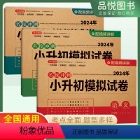 [★套装]语文+数学+英语 小学升初中 [正版]小升初必刷题模拟卷语文数学英语六年级全国通用测试卷系统总复习资料教辅专项