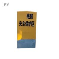 贲华 安全保护区A型标桩 900mm×450mm×100mm 块