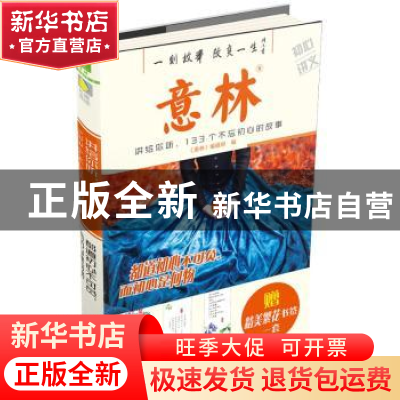 正版 都道初心不可负,而初心是何物 意林辑部 吉林摄影出版社 97