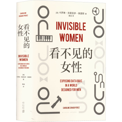 醉染图书看不见的女9787513349611